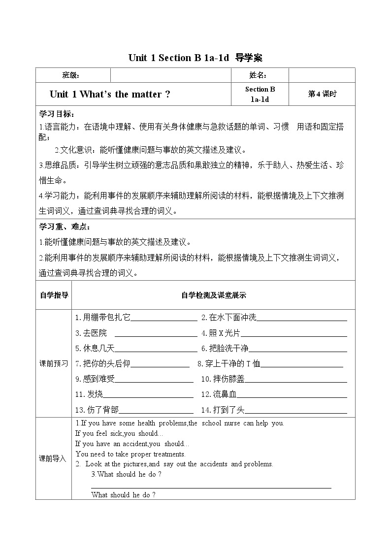 Unit 1 第4课时 (Section B 1a-1d)（导学案）-八年级英语下册同步备课系列（人教新目标Go For It!）01