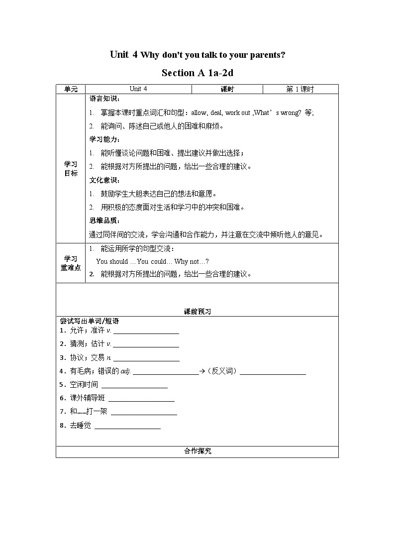 Unit 4 第1课时 Section A (1a-2d)(导学案)-八年级英语下册同步备课系列(人教新目标Go For It!)01