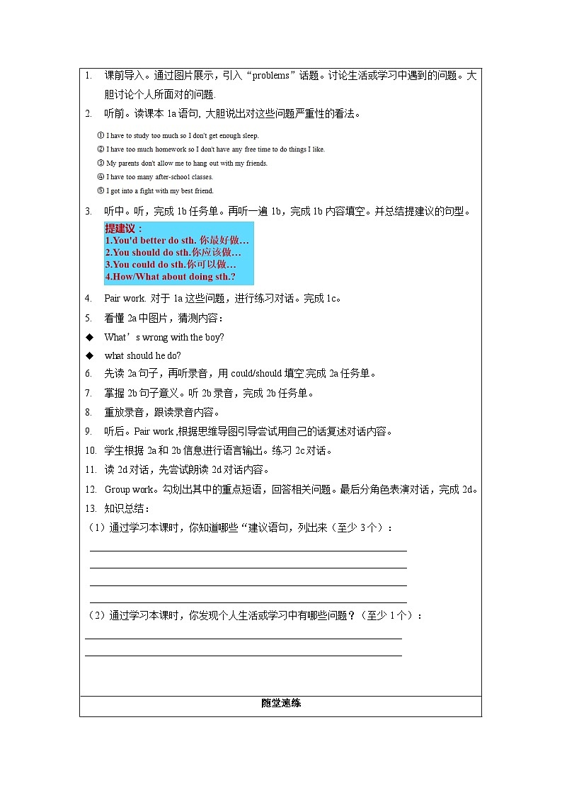 Unit 4 第1课时 Section A (1a-2d)(导学案)-八年级英语下册同步备课系列(人教新目标Go For It!)02
