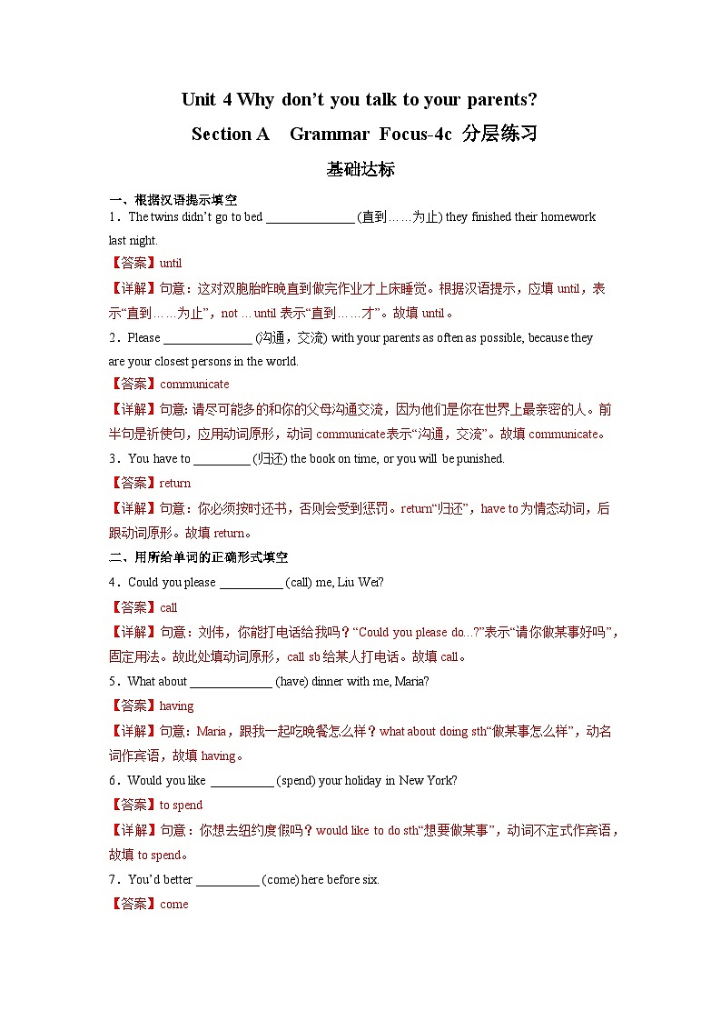 Unit 4 第3课时 Section A (Grammar Focus -4c)(分层作业)-八年级英语下册同步备课系列(人教新目标Go For It!)01