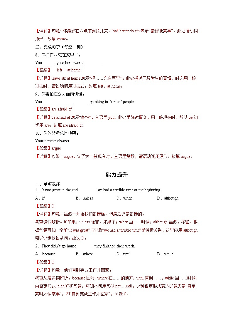 Unit 4 第3课时 Section A (Grammar Focus -4c)(分层作业)-八年级英语下册同步备课系列(人教新目标Go For It!)02