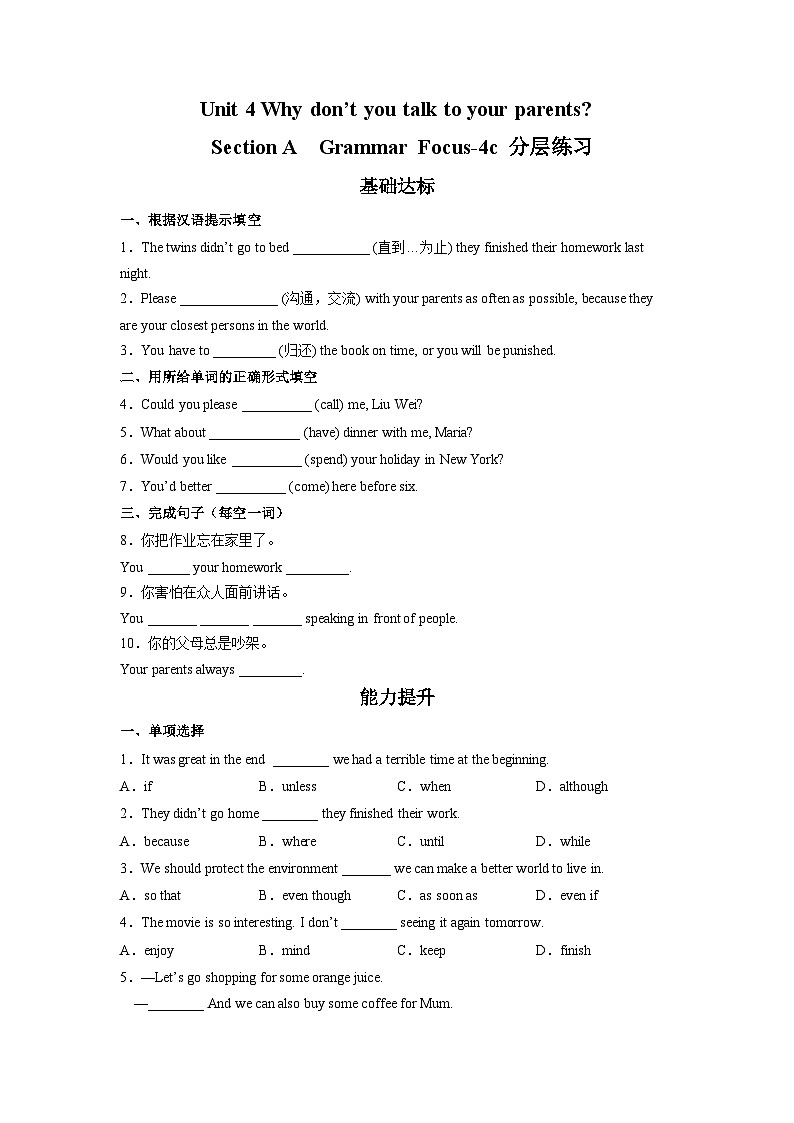 Unit 4 第3课时 Section A (Grammar Focus -4c)(分层作业)-八年级英语下册同步备课系列(人教新目标Go For It!)01