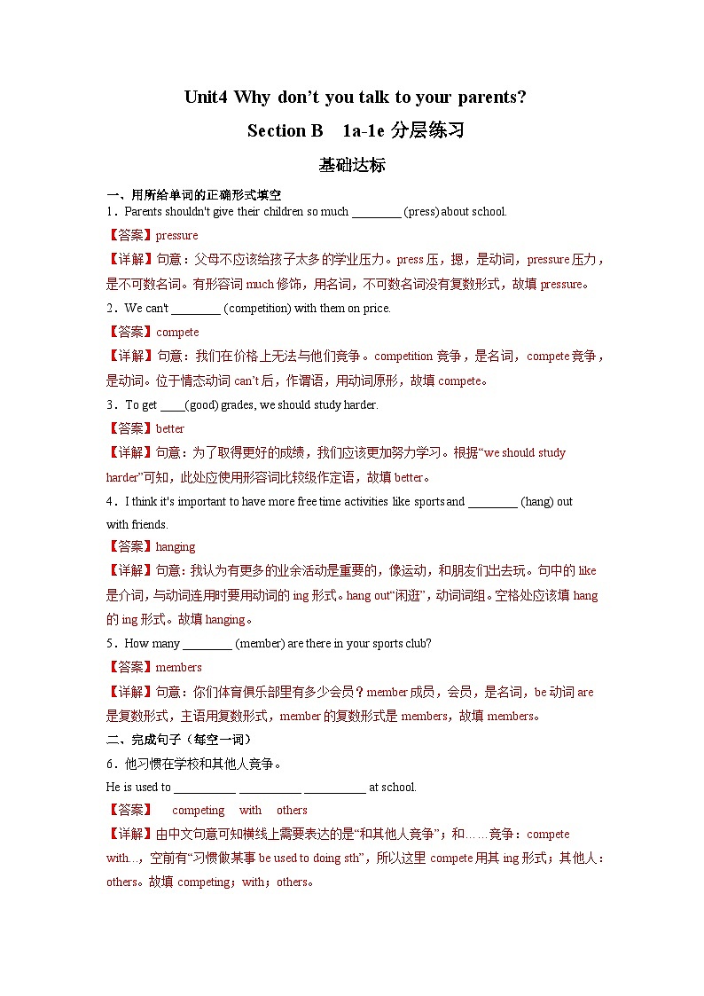 Unit 4 第4课时 Section B (1a-1e)(分层作业)-八年级英语下册同步备课系列(人教新目标Go For It!)01