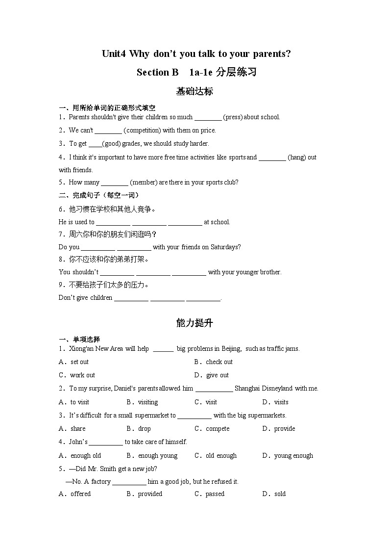 Unit 4 第4课时 Section B (1a-1e)(分层作业)-八年级英语下册同步备课系列(人教新目标Go For It!)01
