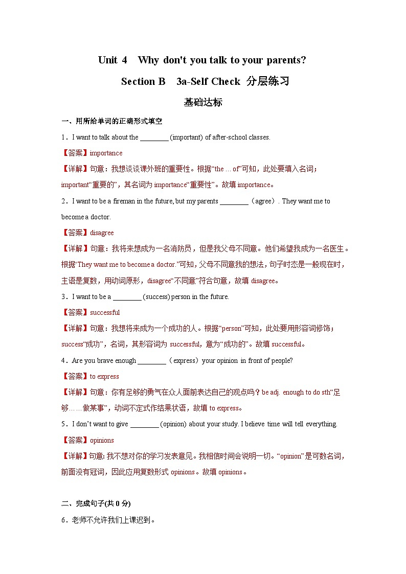Unit 4 第6课时 Section B (3a-Self Check)(分层作业)-八年级英语下册同步备课系列(人教新目标Go For It!)01