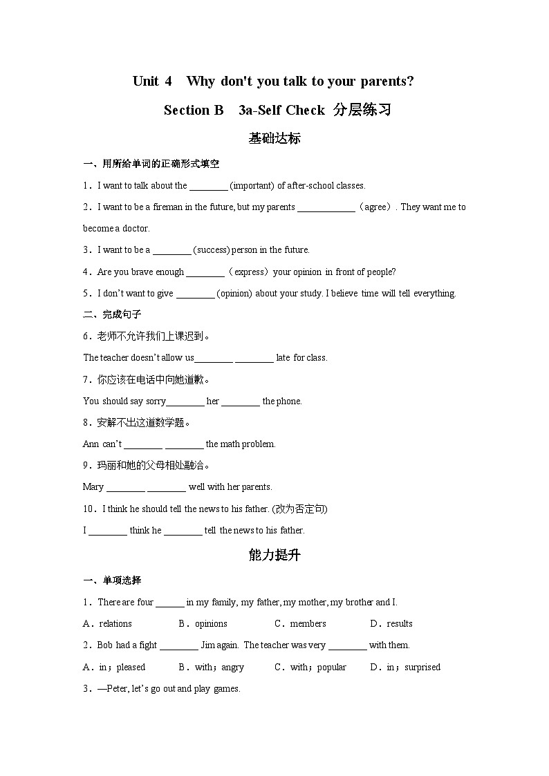 Unit 4 第6课时 Section B (3a-Self Check)(分层作业)-八年级英语下册同步备课系列(人教新目标Go For It!)01