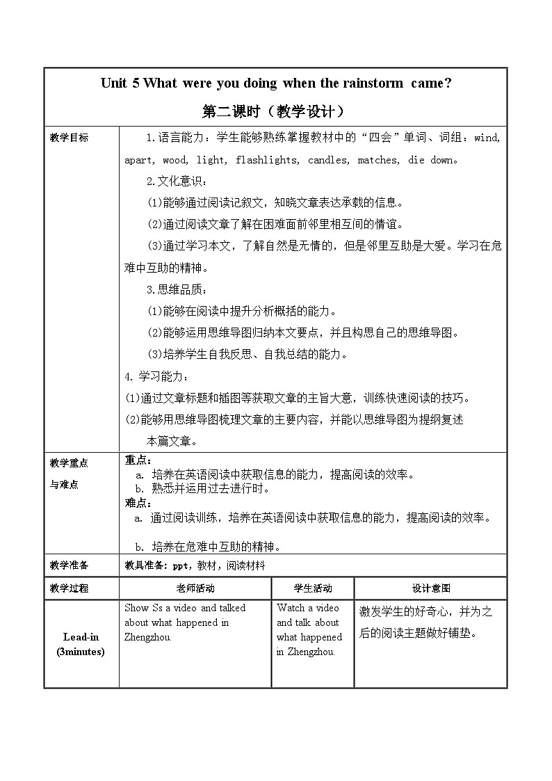 Unit 5第2课时 (Section A 3a-3c)(教学设计)-八年级英语下册同步备课系列(人教新目标Go For It!)第1页