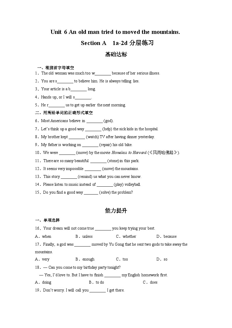 Unit 6 第1课时 Section A (1a-2d)(分层作业)-八年级英语下册同步备课系列(人教新目标Go For It!)01