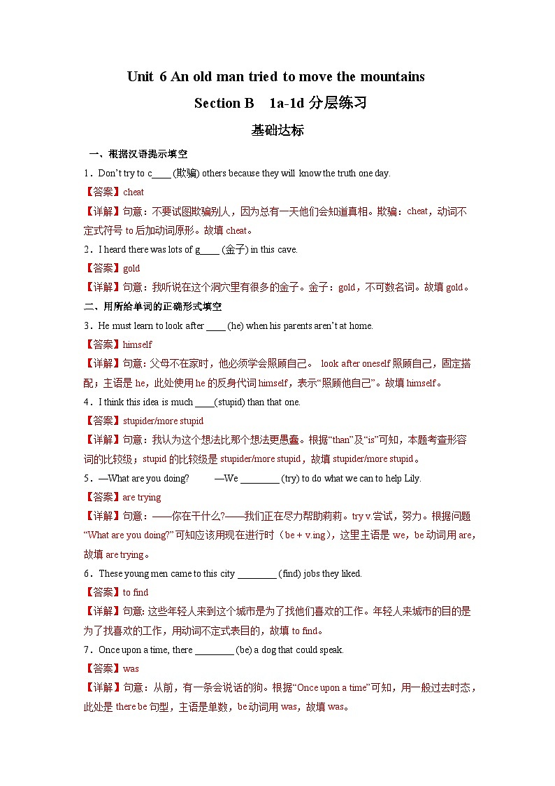 Unit 6 第4课时 Section B (1a-1d)(分层作业)-八年级英语下册同步备课系列(人教新目标Go For It!)01