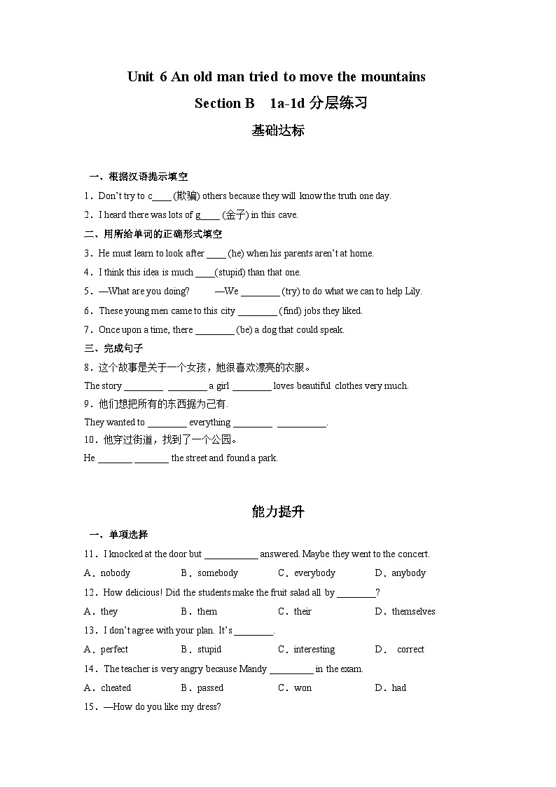 Unit 6 第4课时 Section B (1a-1d)(分层作业)-八年级英语下册同步备课系列(人教新目标Go For It!)01