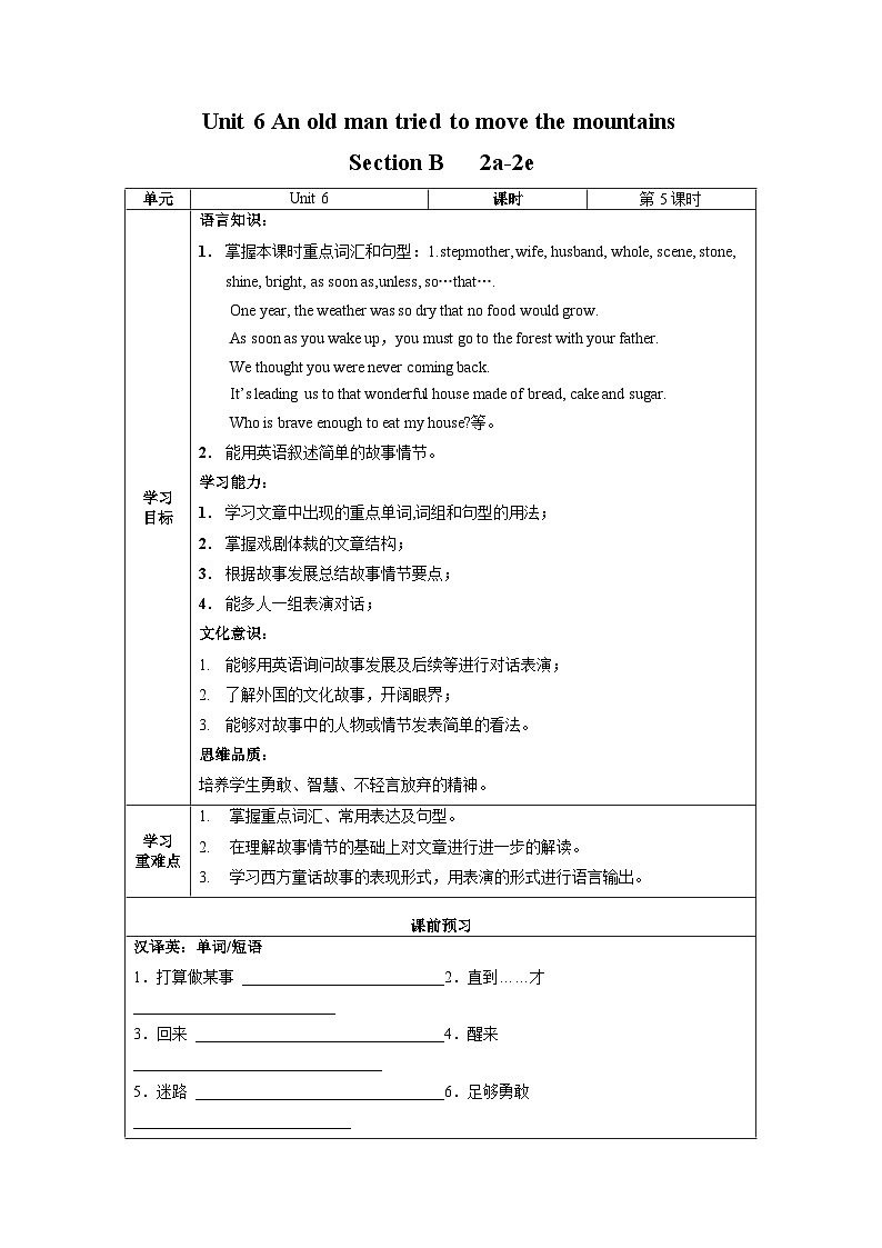 Unit 6 第5课时 Section B (2a-2e)(导学案)-八年级英语下册同步备课系列(人教新目标Go For It!)01