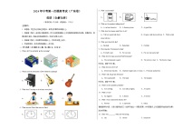 2024年初三中考第一次模拟考试试题：英语（广东卷）（考试版A3）