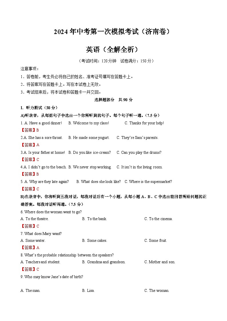 2024年初三中考第一次模拟考试试题:英语(山东济南卷)(全解全析)第1页