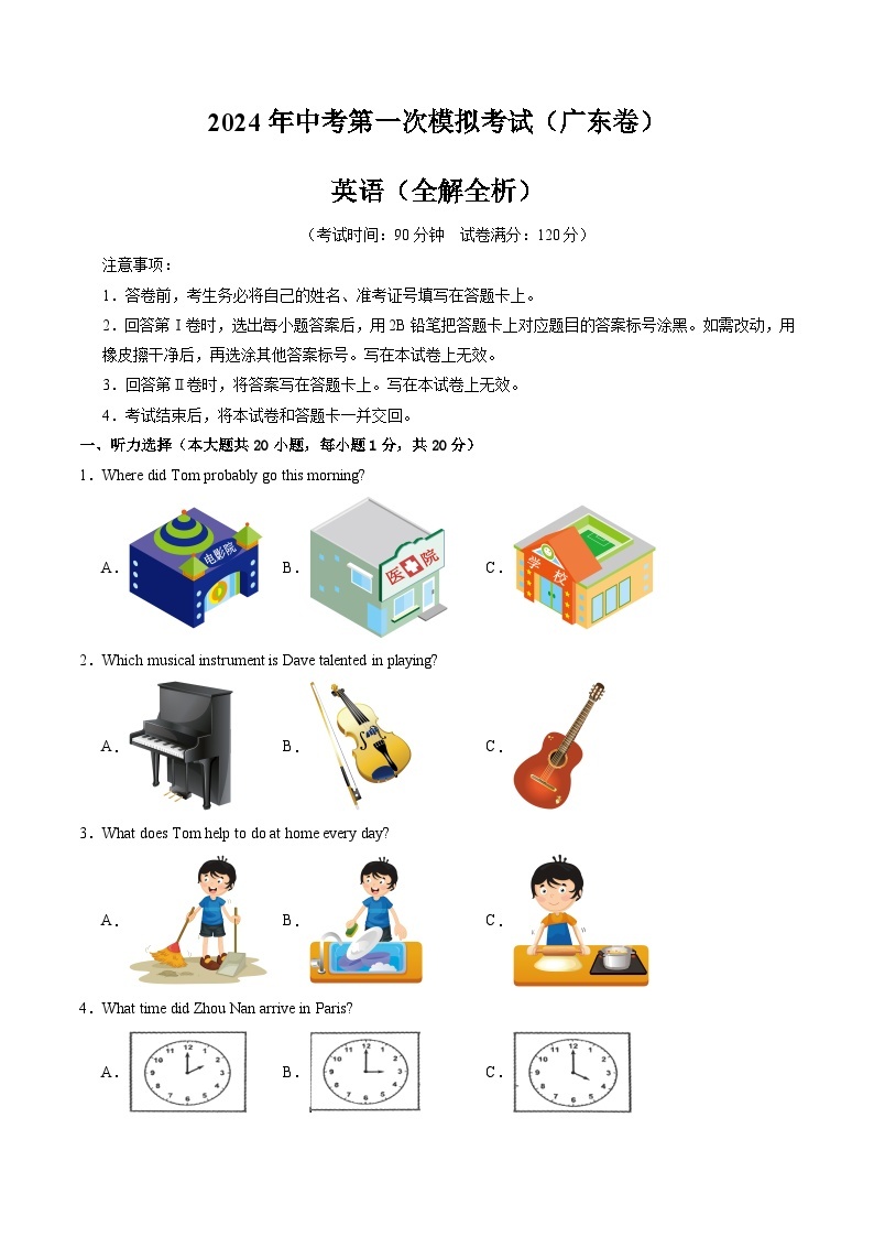 2024年初三中考第一次模拟考试试题：英语（广东卷）（考试版A4)01