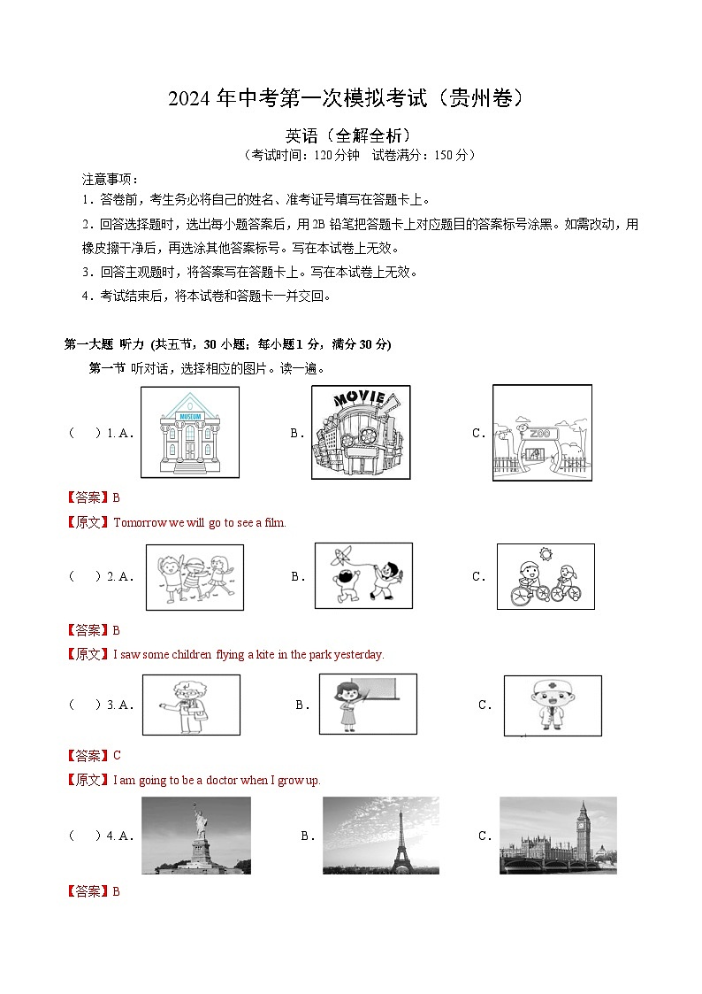 2024年初三中考第一次模拟考试试题:英语(贵州卷)(全解全析)01
