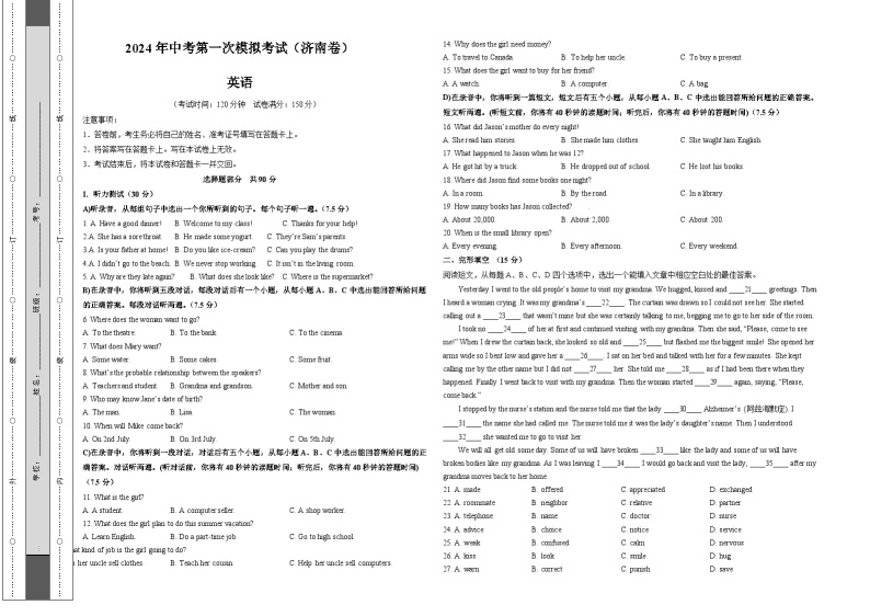 2024年初三中考第一次模拟考试试题：英语（山东济南卷）（考试版A3）01