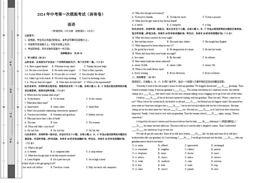 2024年初三中考第一次模擬考試試題:英語(山東濟南卷)(考試版A3)第1頁