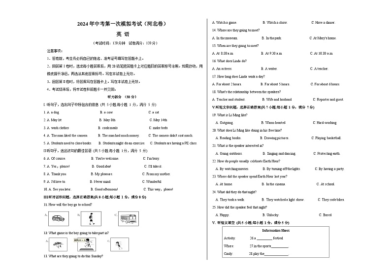 2024年初三中考第一次模拟考试试题:英语(河北卷)(考试版A3)01