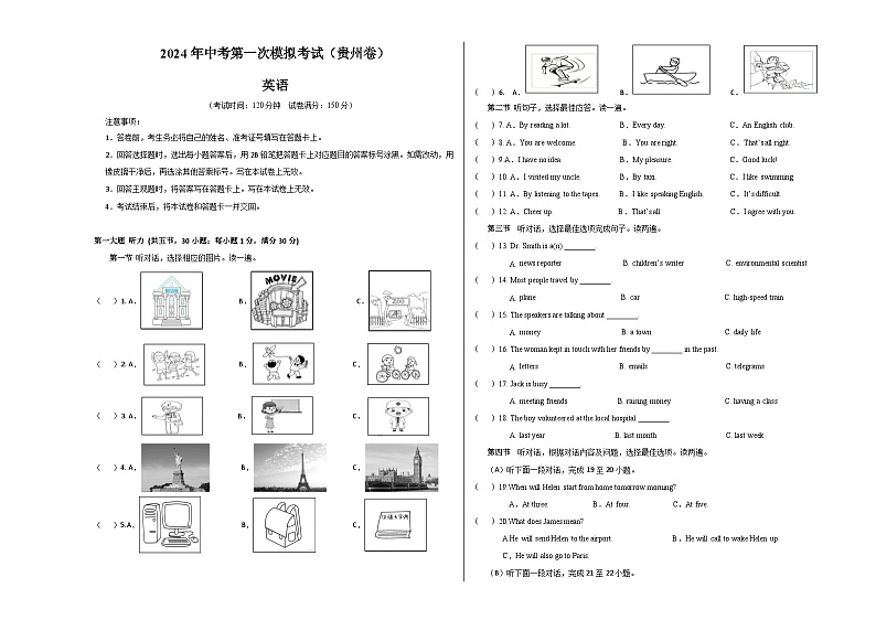 2024年初三中考第一次模拟考试试题:英语(贵州卷)(考试版A3)第1页