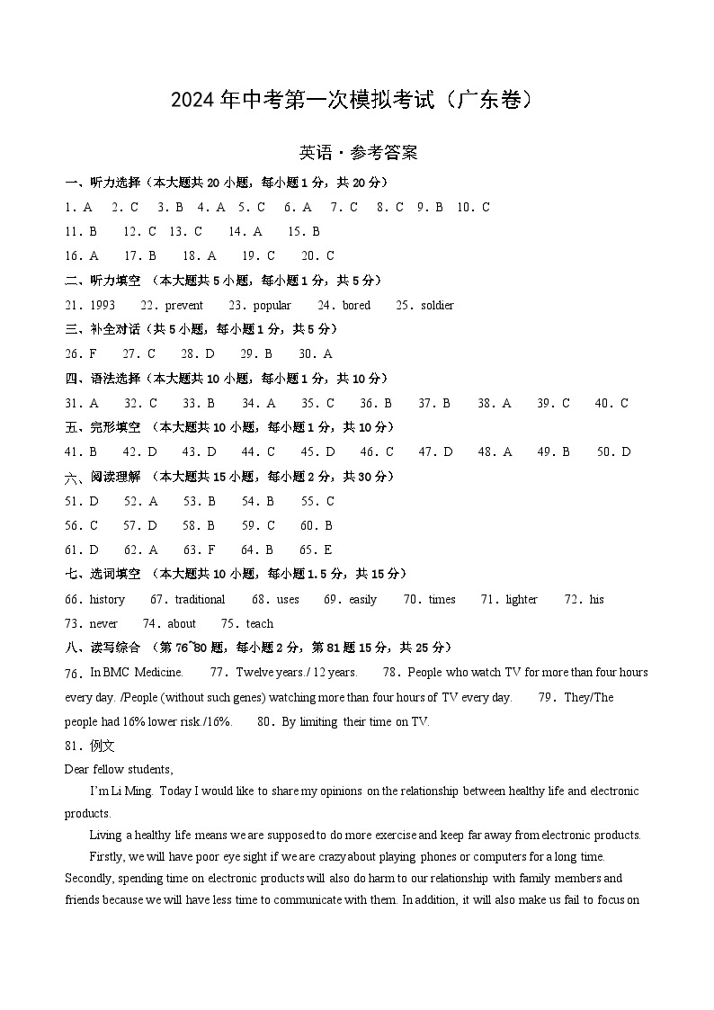 2024年初三中考第一次模拟考试试题：英语（广东卷）（参考答案）01