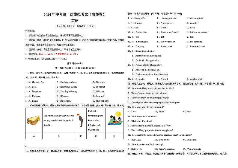 2024年初三中考第一次模拟考试试题:英语(四川成都卷)(考试版A3)第1页