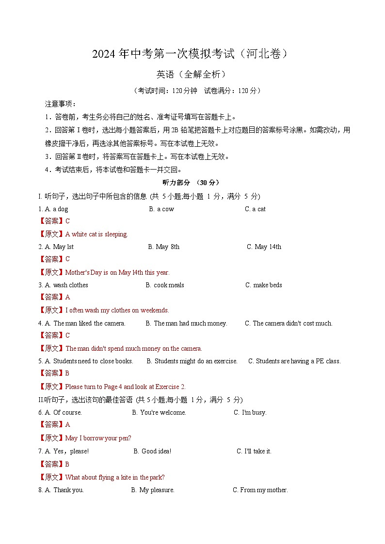 2024年初三中考第一次模拟考试试题:英语(河北卷)(全解全析)01