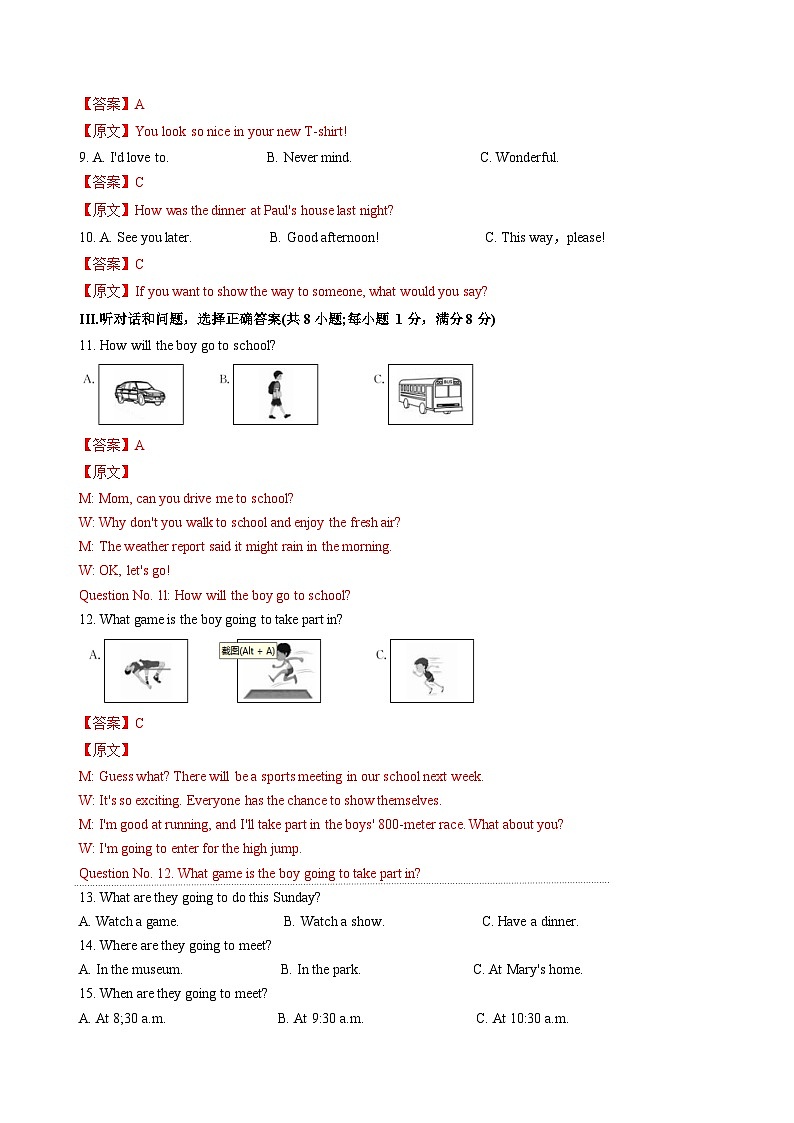 2024年初三中考第一次模擬考試試題：英語(yǔ)（河北卷）（全解全析）第2頁(yè)