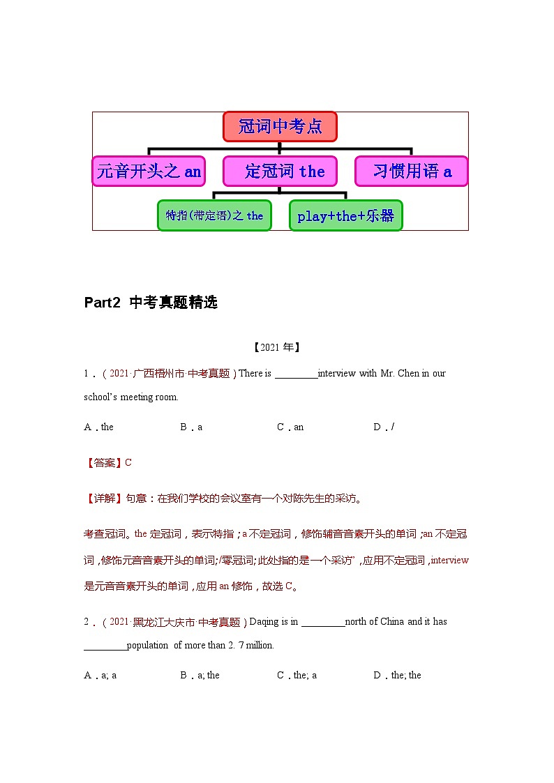 专题02 冠词(解析版)第2页