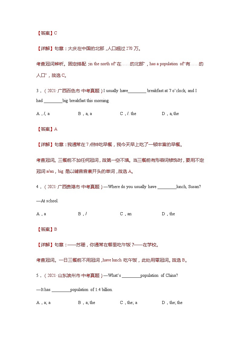 专题02 冠词(解析版)第3页