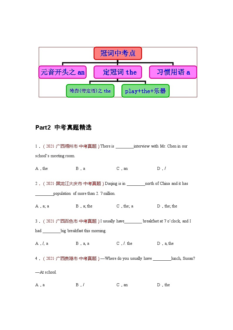 专题02 冠词(原卷版)第2页