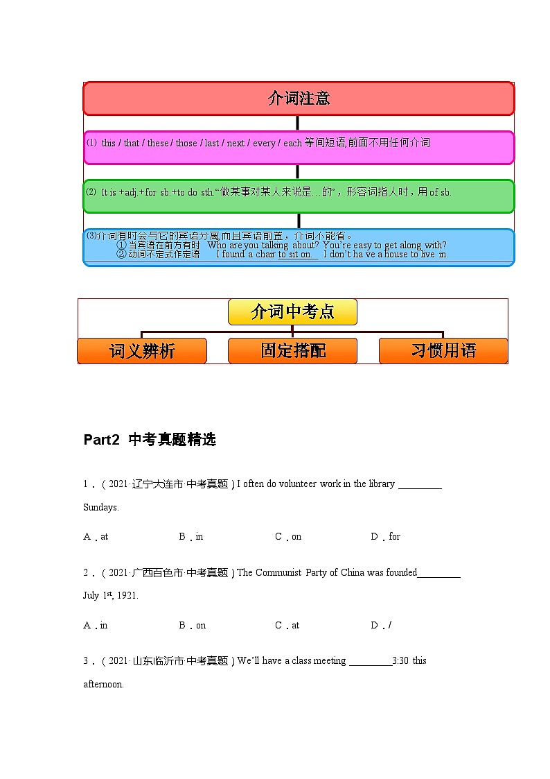专题04 介词(原卷版)第3页