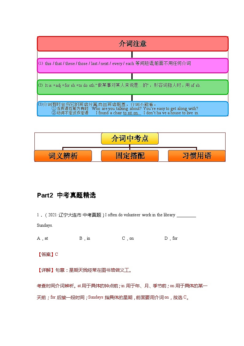 专题04 介词(解析版)第3页