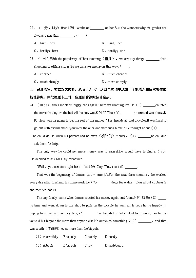 2023-2024学年云南省昆明市第八中学八年级下学期开学英语试卷(含答案)第2页