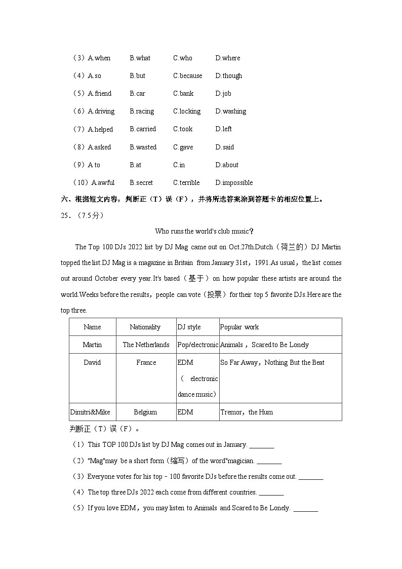 2023-2024学年云南省昆明市第八中学八年级下学期开学英语试卷(含答案)第3页
