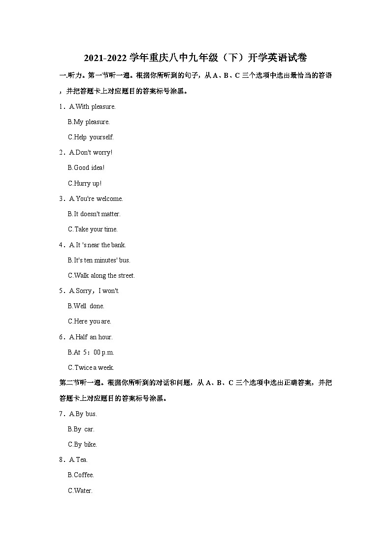 2021-2022学年重庆第八中学九年级下学期开学英语试卷(含答案)第1页