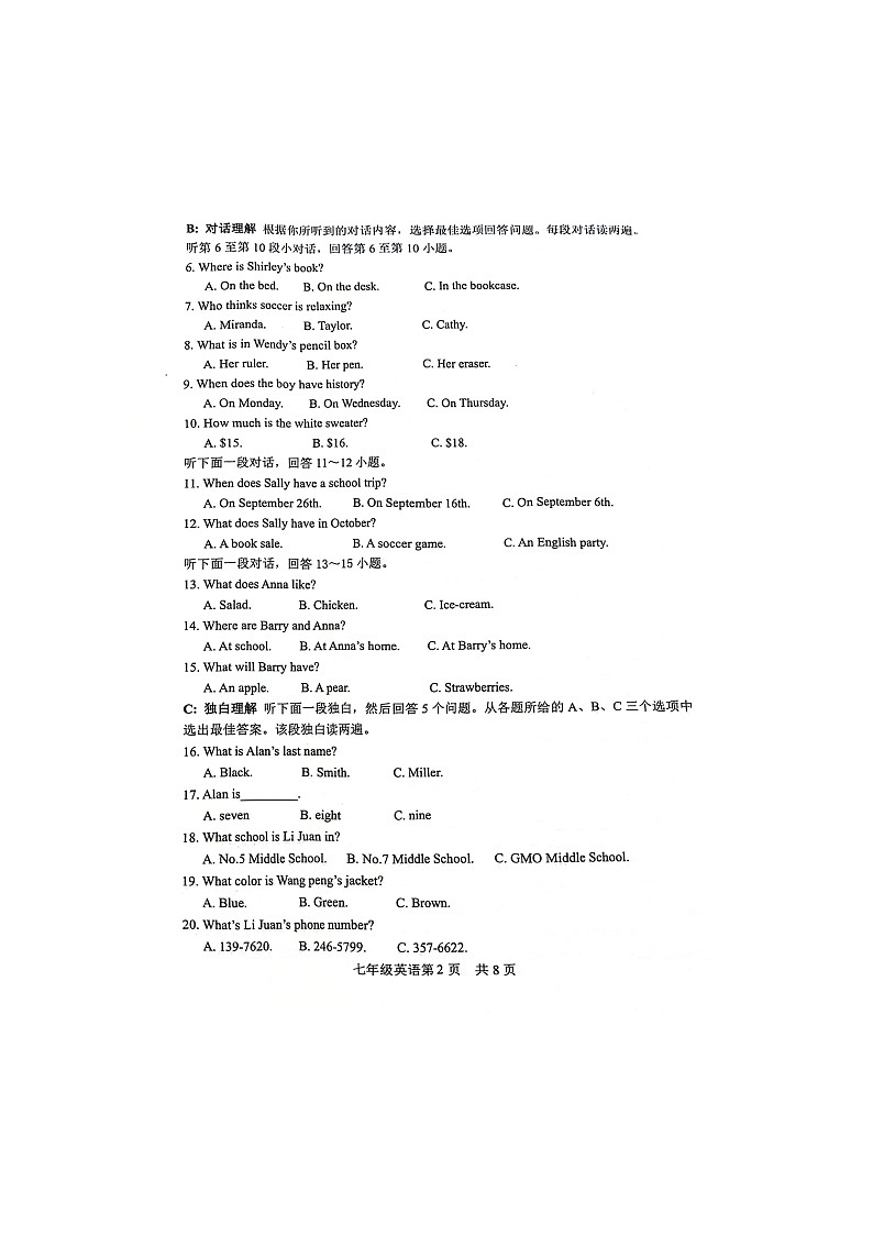 山东省菏泽市郓城县2023-2024学年七年级上学期期末教学质量检测英语试题第2页