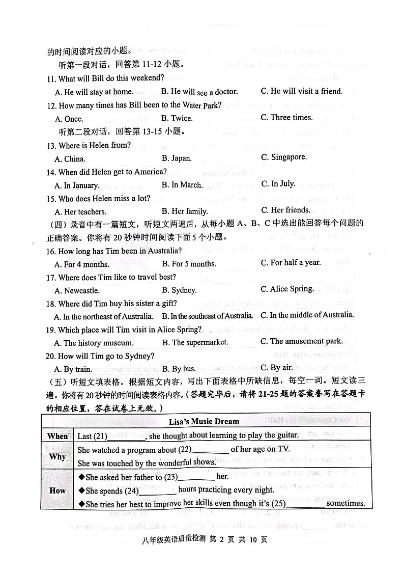 山东省泰安市东平县2023-2024学年八年级上学期1月期末英语试题第2页