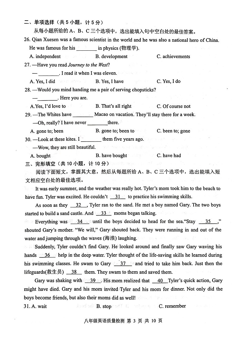 山东省泰安市东平县2023-2024学年八年级上学期1月期末英语试题第3页