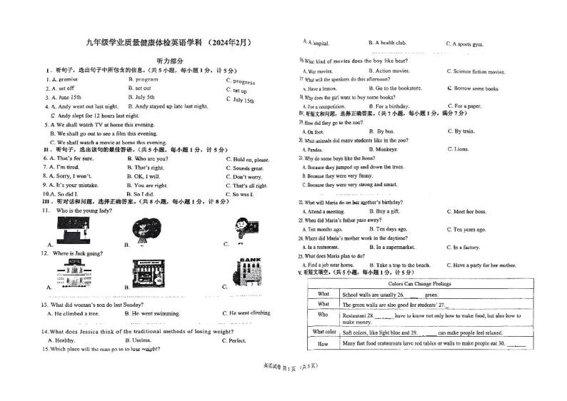 2023-2024学年石家庄第二十八中学九年级下学期学业质量健康体检英语（开学考）01