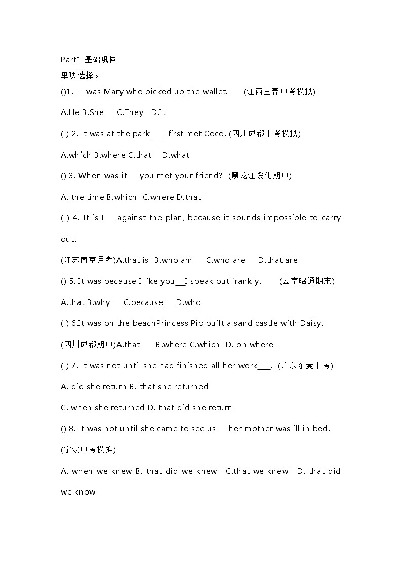 初中英语语法:强调句精练+答案解析第1页