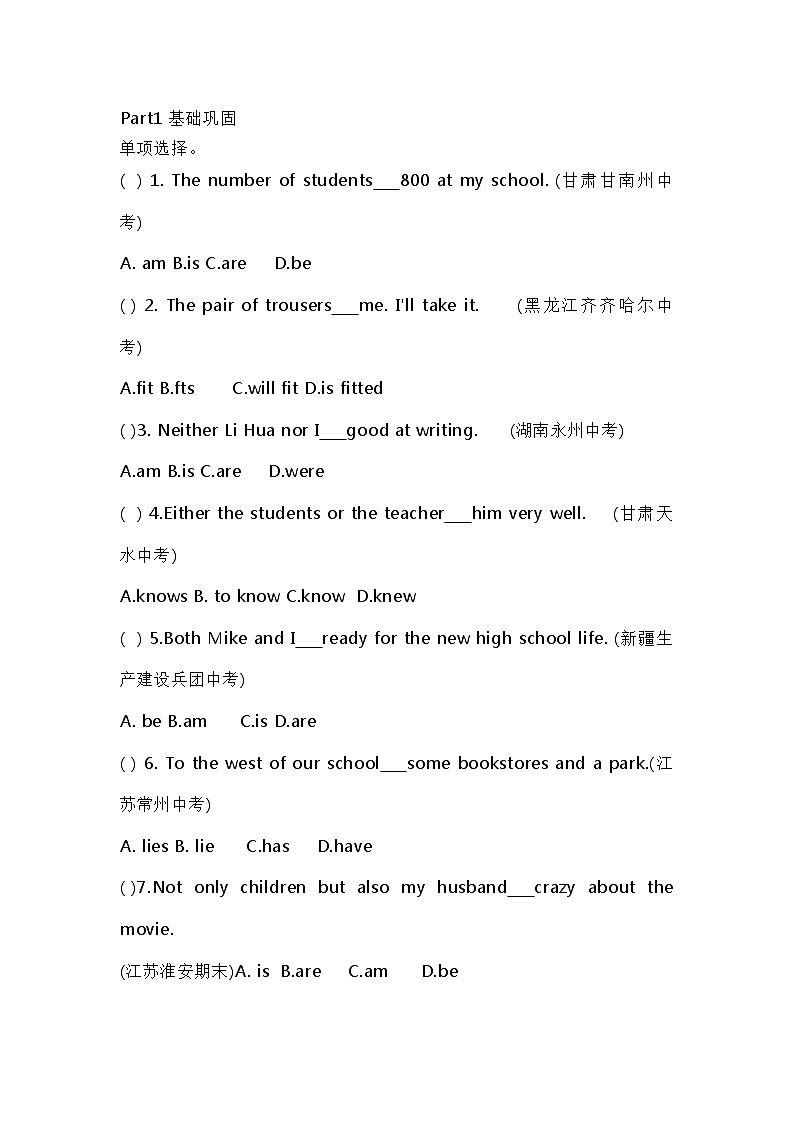 初中英语语法:主谓一致精练+答案解析第1页