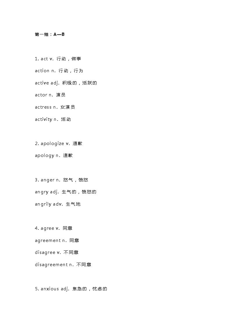 初中英语考试核心词“词性”转换汇总第1页