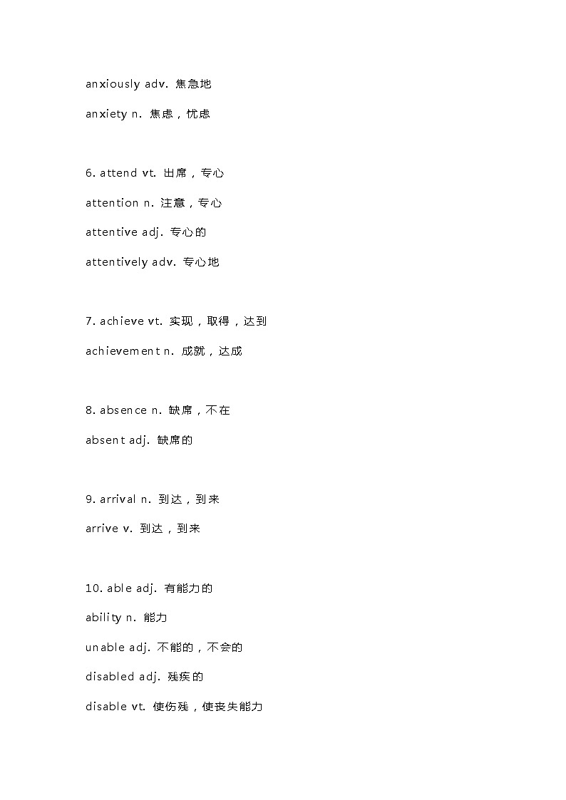 初中英语考试核心词“词性”转换汇总第2页