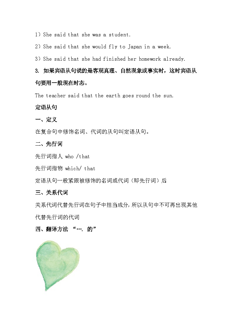 初中英语考试语法三大从句总结第2页
