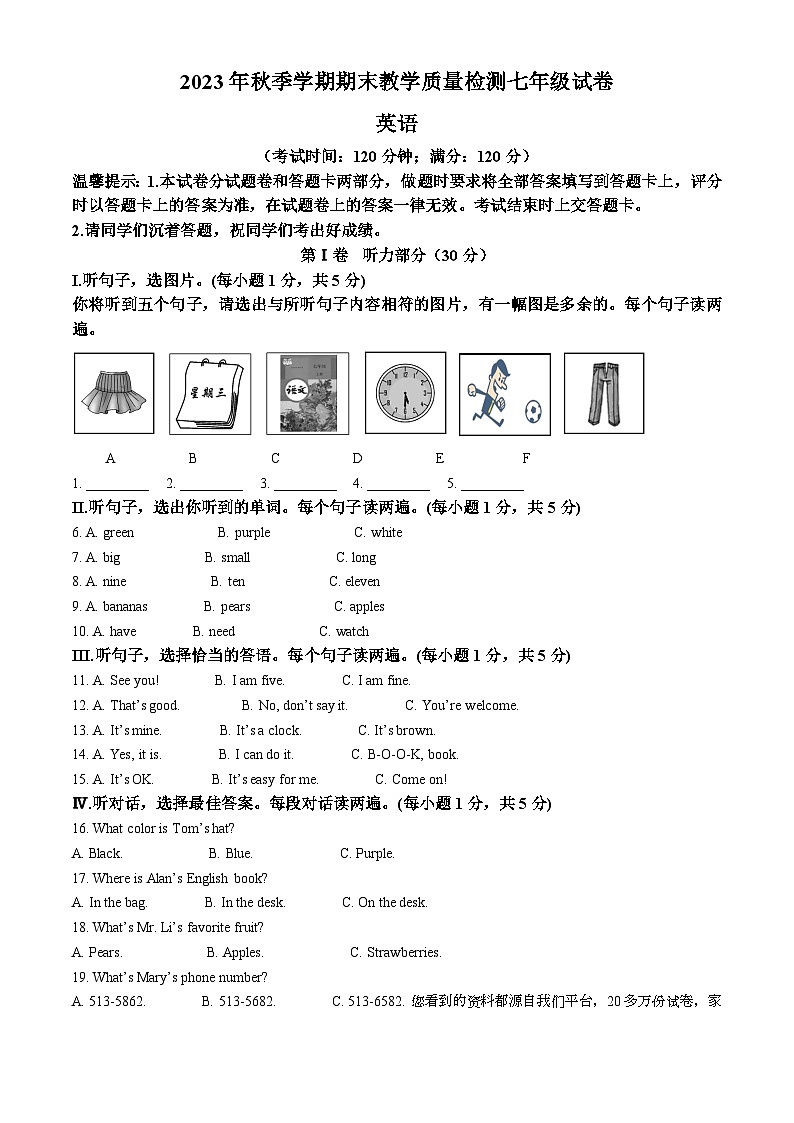 77,广西贺州市八步区2023-2024学年七年级上学期期末考试英语试题第1页