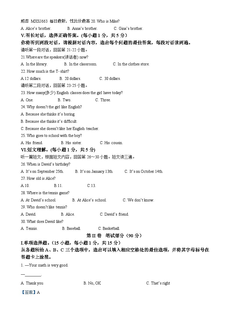 77,广西贺州市八步区2023-2024学年七年级上学期期末考试英语试题第2页