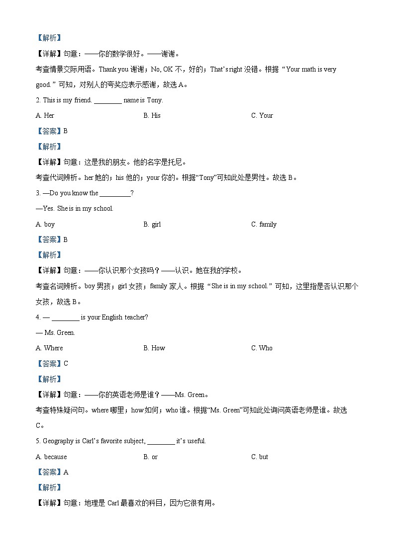 77,广西贺州市八步区2023-2024学年七年级上学期期末考试英语试题第3页