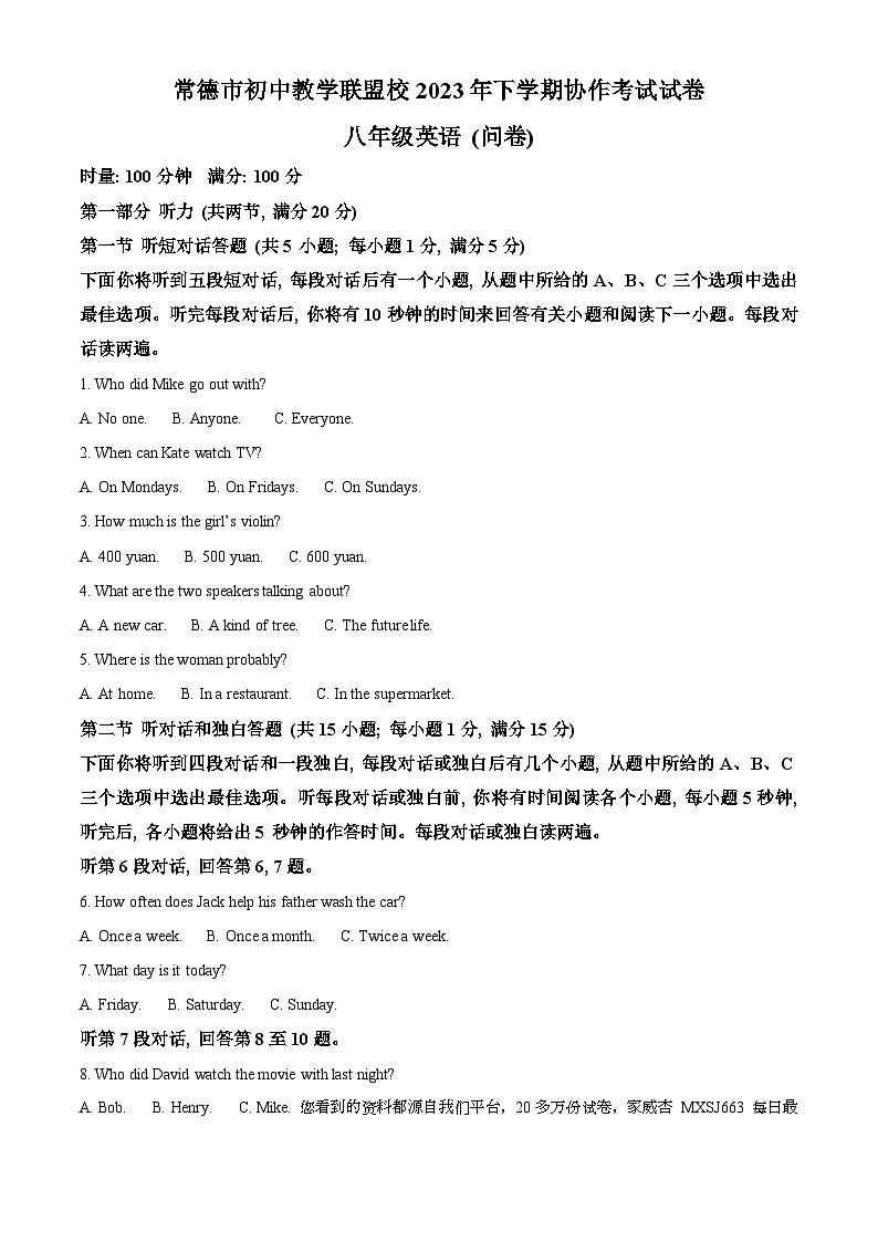 78,湖南省常德市初中教学联盟校2023-2024学年八年级上学期期末考试英语试题第1页