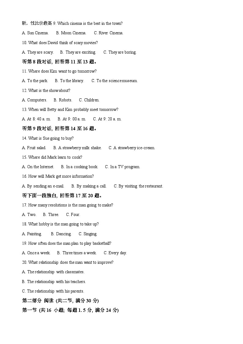 78,湖南省常德市初中教学联盟校2023-2024学年八年级上学期期末考试英语试题第2页