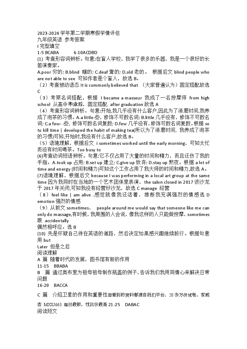 88，广东省深圳市罗湖区深圳中学2023-2024学年学期寒假学期评估英语九年级试卷